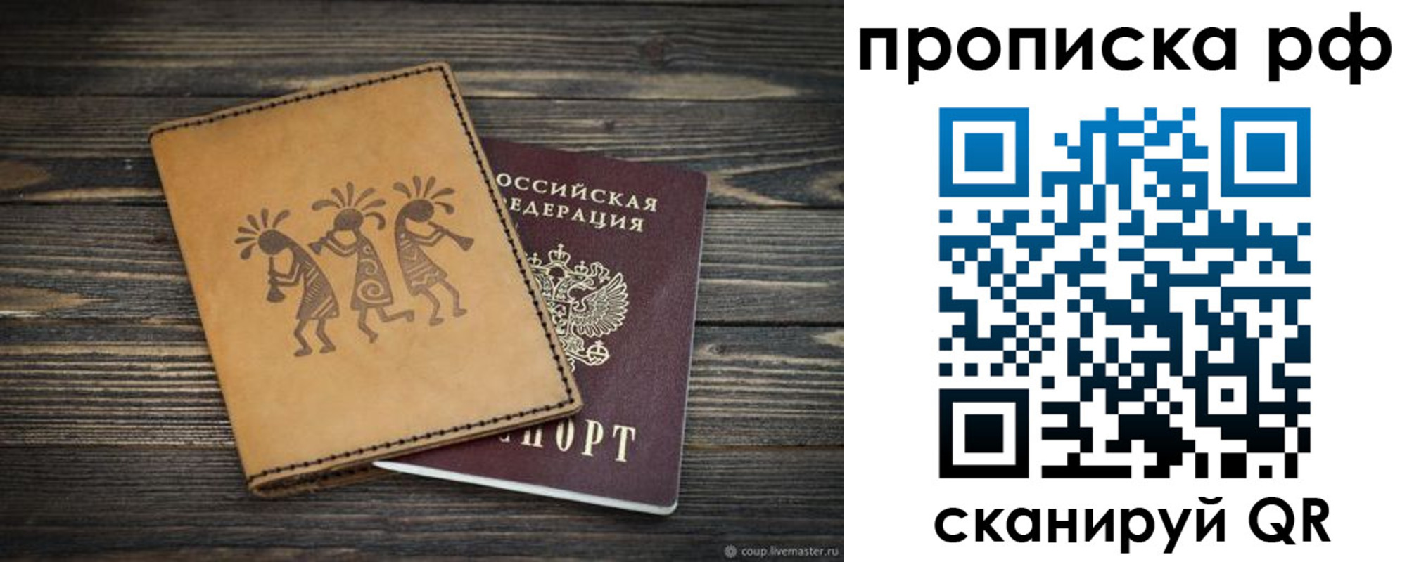 прописка в квартире в Дивногорске
